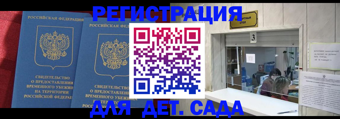 прописка ребенка в Ханты-Мансийске